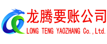 莒南讨债公司